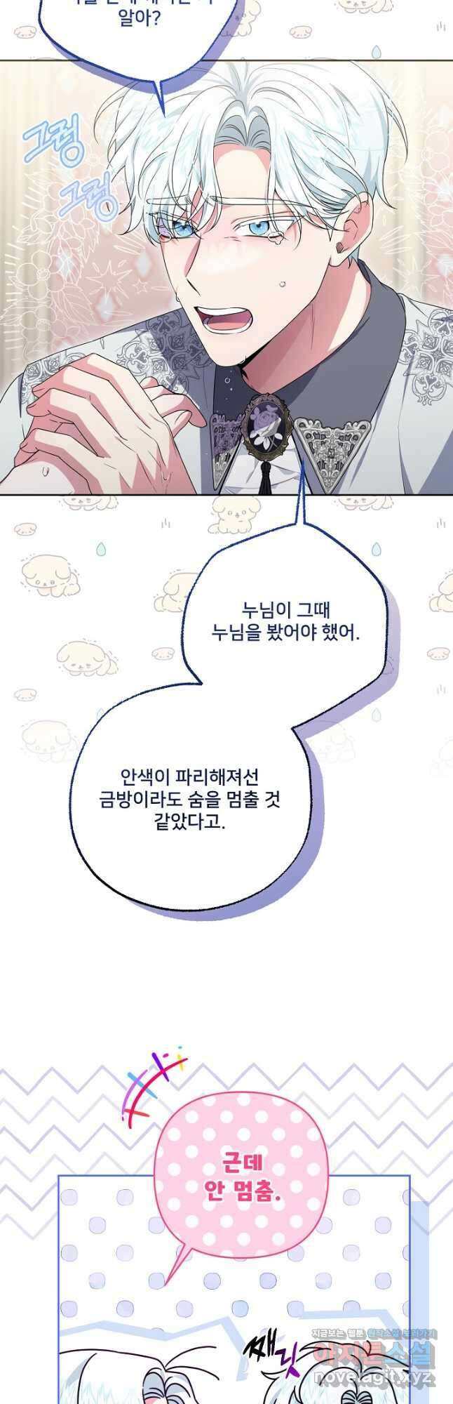 집착광공의 친누나입니다 49화 (시즌2) 3