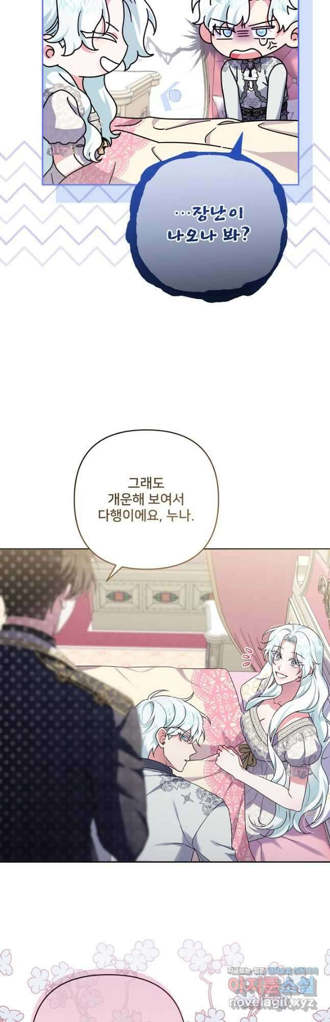 집착광공의 친누나입니다 49화 (시즌2) 4