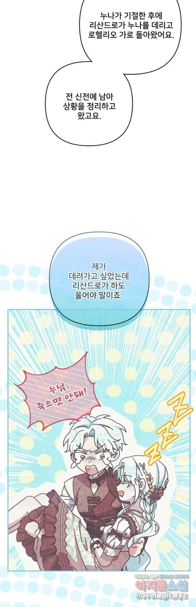 집착광공의 친누나입니다 49화 (시즌2) 8
