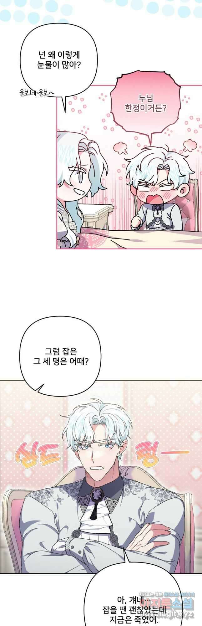 집착광공의 친누나입니다 49화 (시즌2) 9
