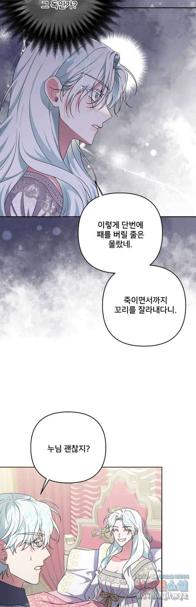 집착광공의 친누나입니다 49화 (시즌2) 11