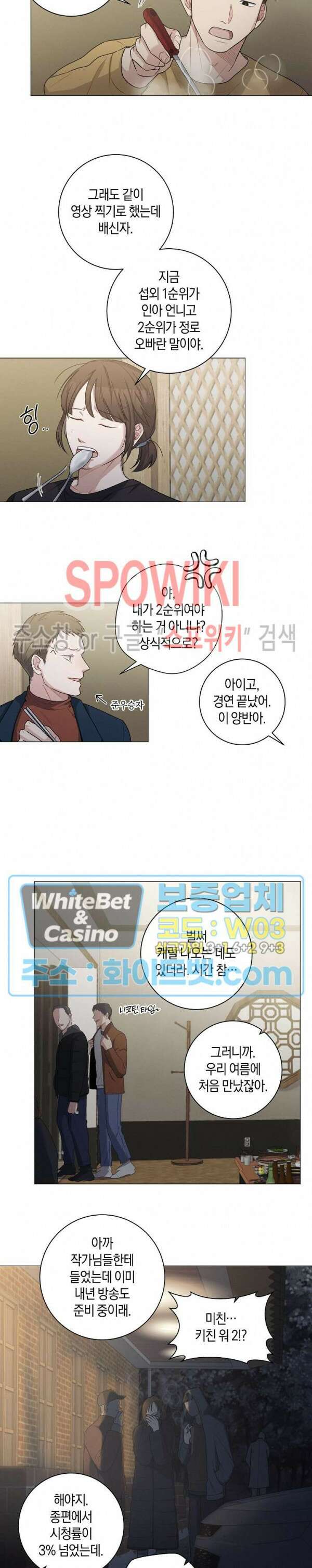 오프 더 플레이트 32화 4