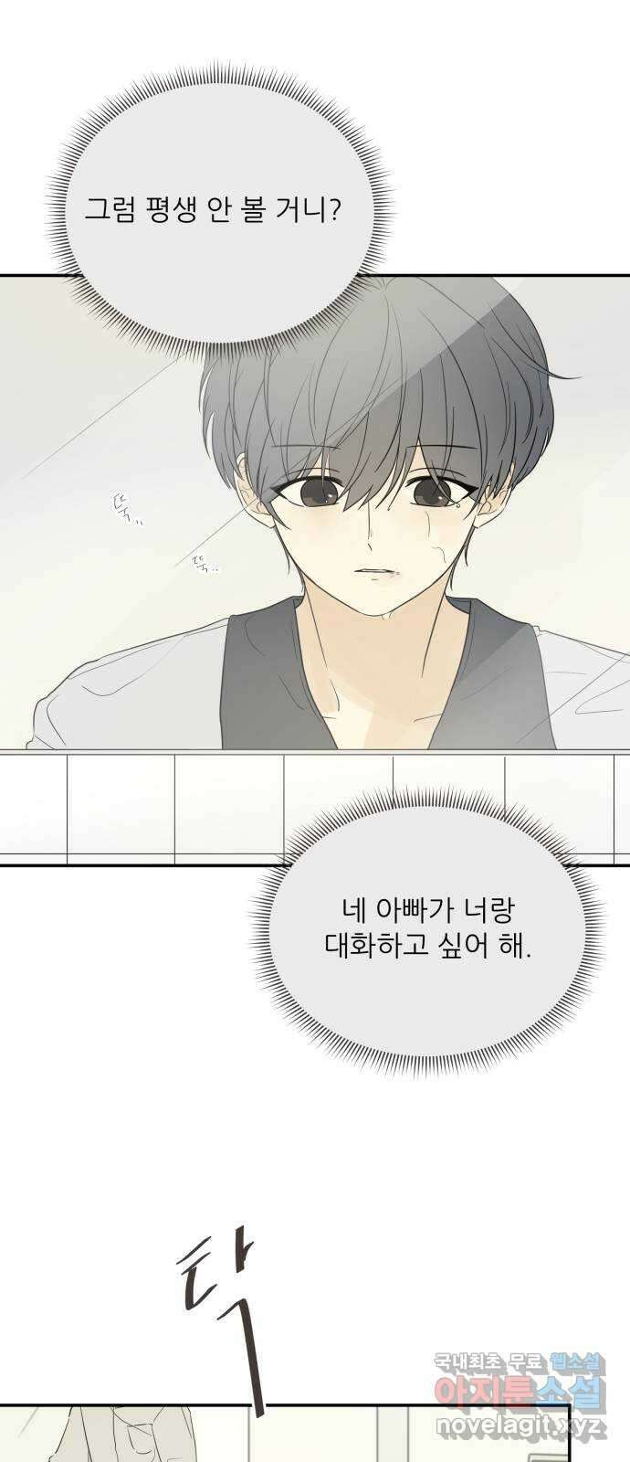 방과후 레시피 62화. 소원 (1) 3