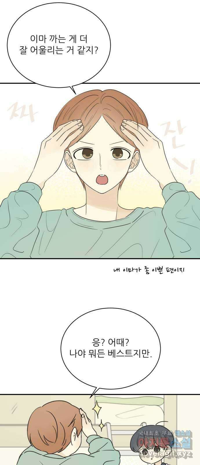 방과후 레시피 62화. 소원 (1) 5