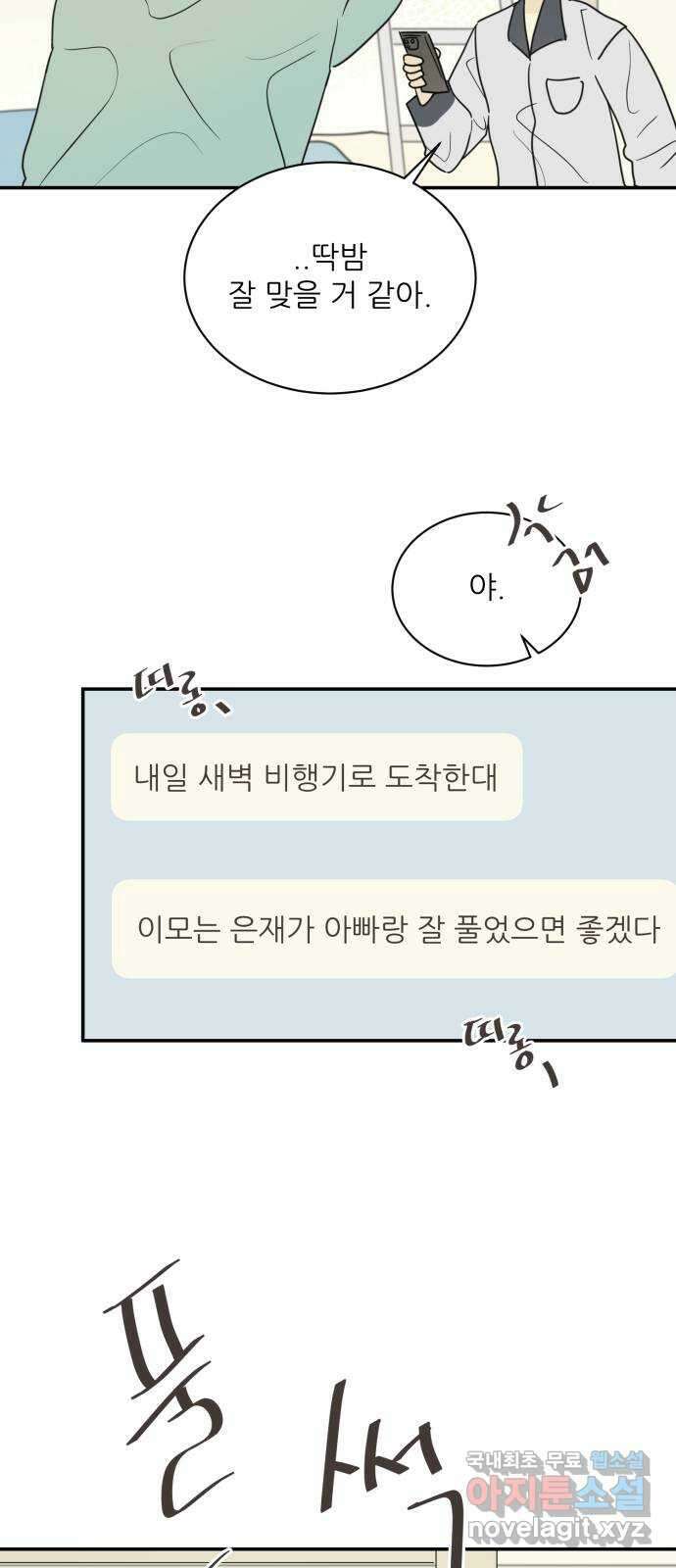 방과후 레시피 62화. 소원 (1) 6