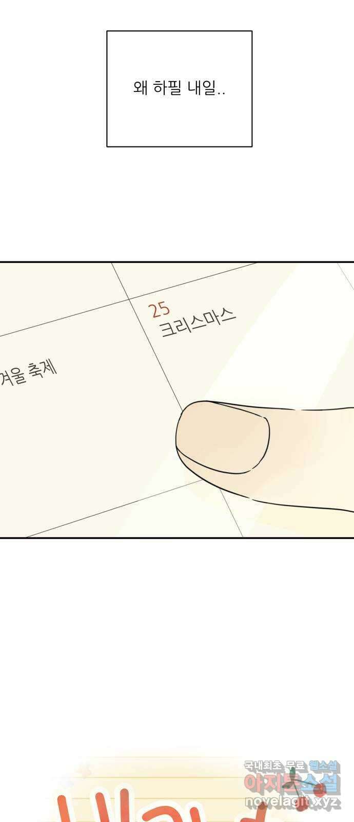 방과후 레시피 62화. 소원 (1) 8