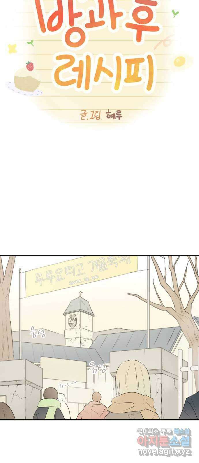 방과후 레시피 62화. 소원 (1) 9