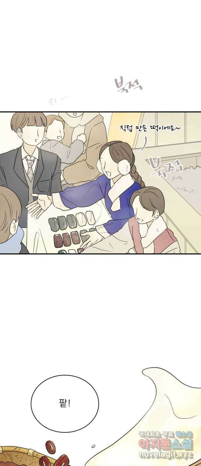 방과후 레시피 62화. 소원 (1) 10