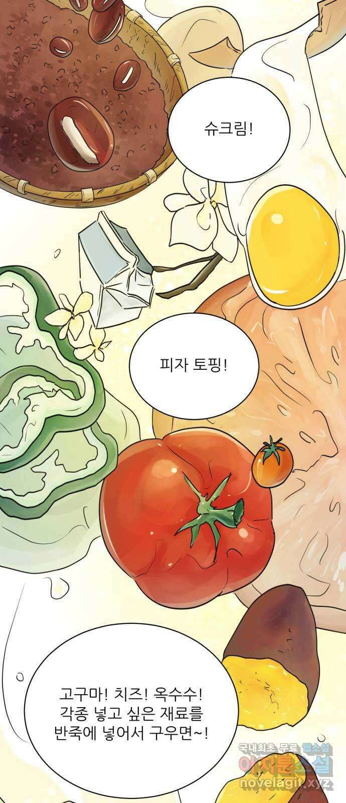 방과후 레시피 62화. 소원 (1) 11