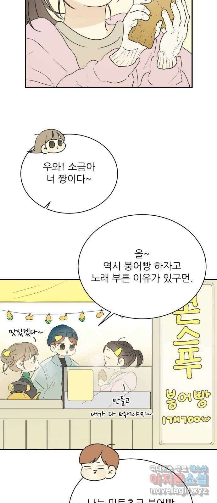 방과후 레시피 62화. 소원 (1) 13