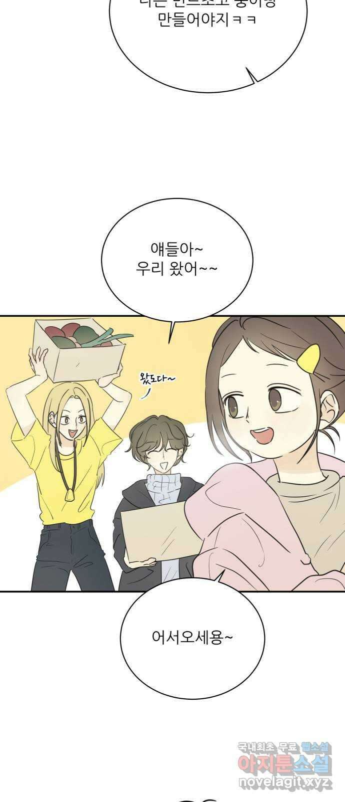 방과후 레시피 62화. 소원 (1) 14