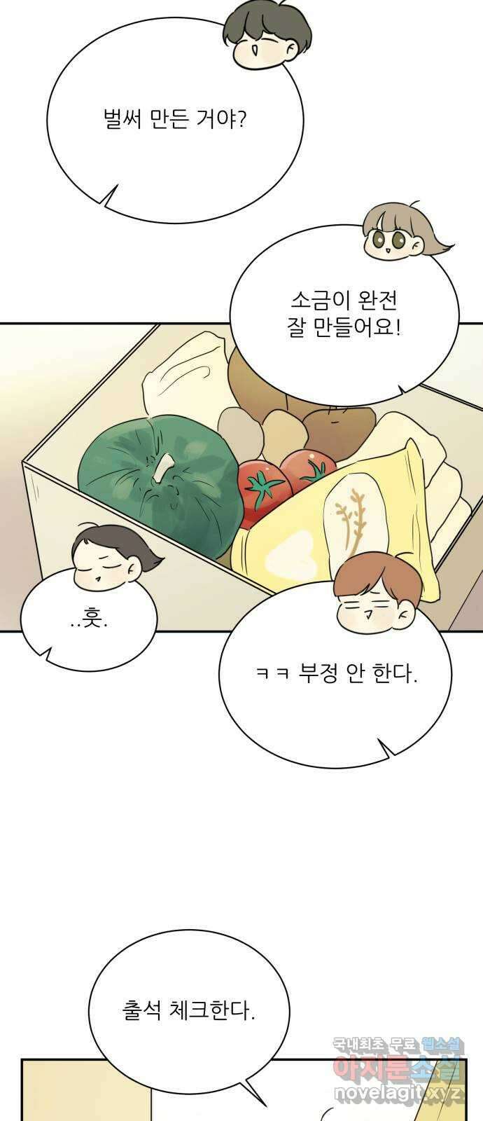 방과후 레시피 62화. 소원 (1) 15