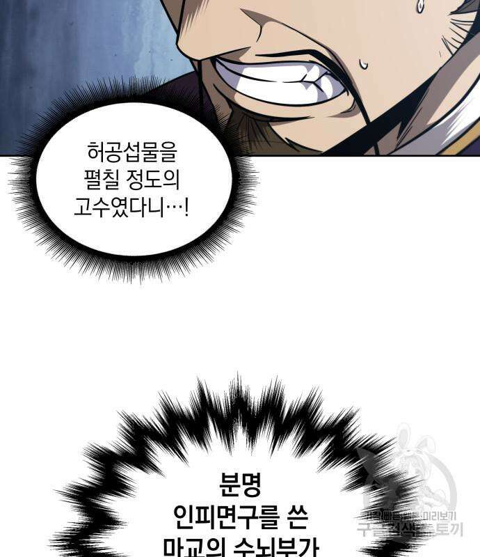 나노마신 158화 10