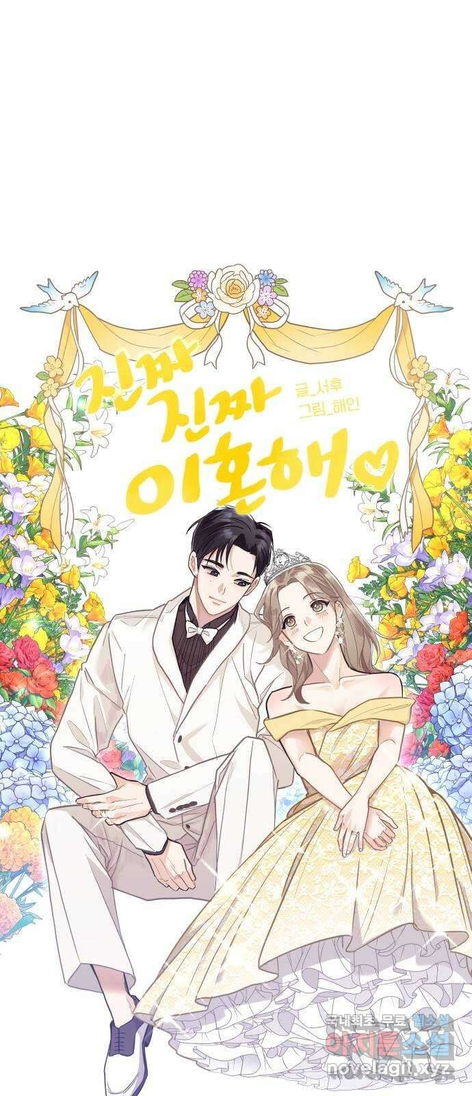 진짜 진짜 이혼해 58화 3