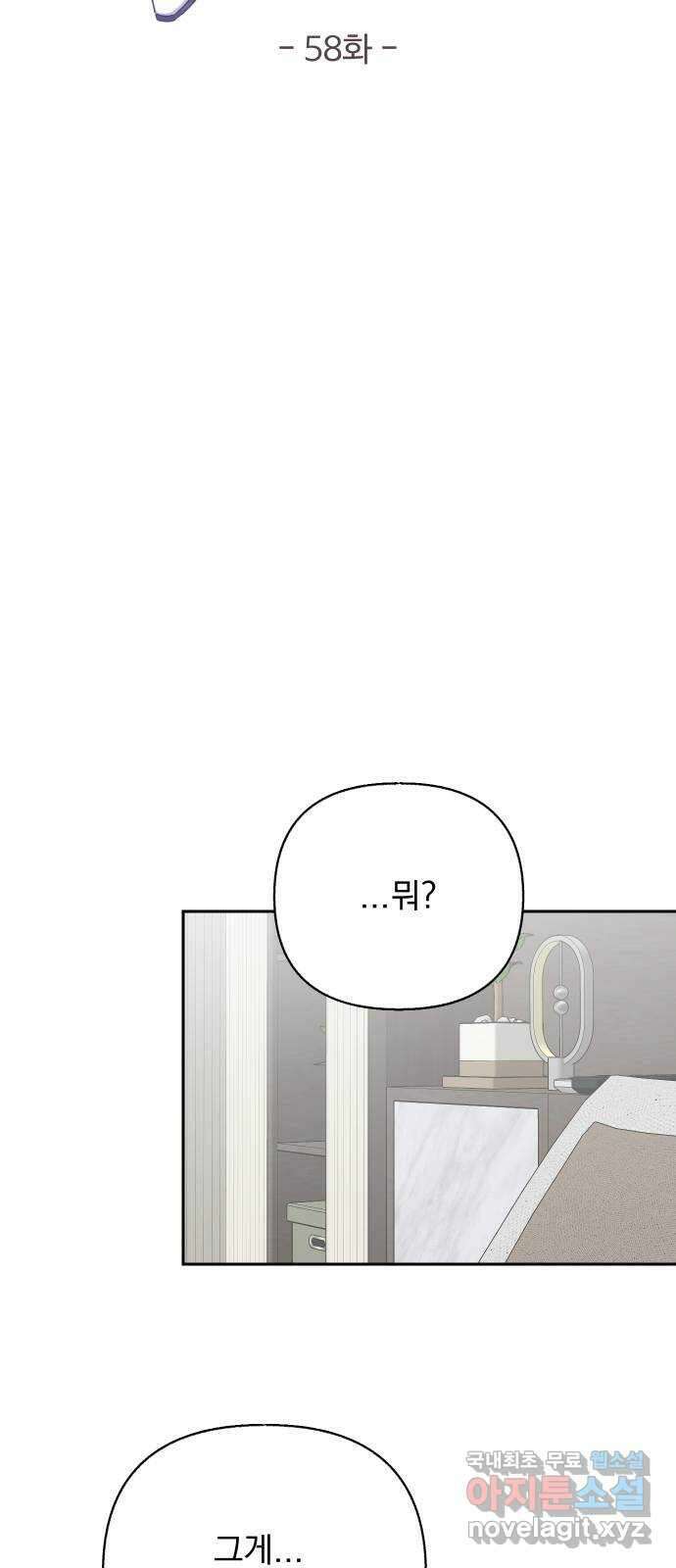 진짜 진짜 이혼해 58화 4