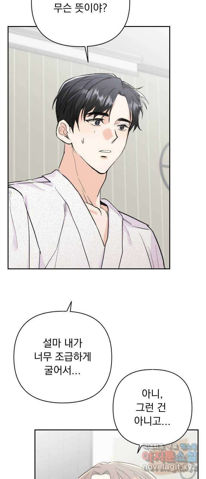 진짜 진짜 이혼해 58화 5