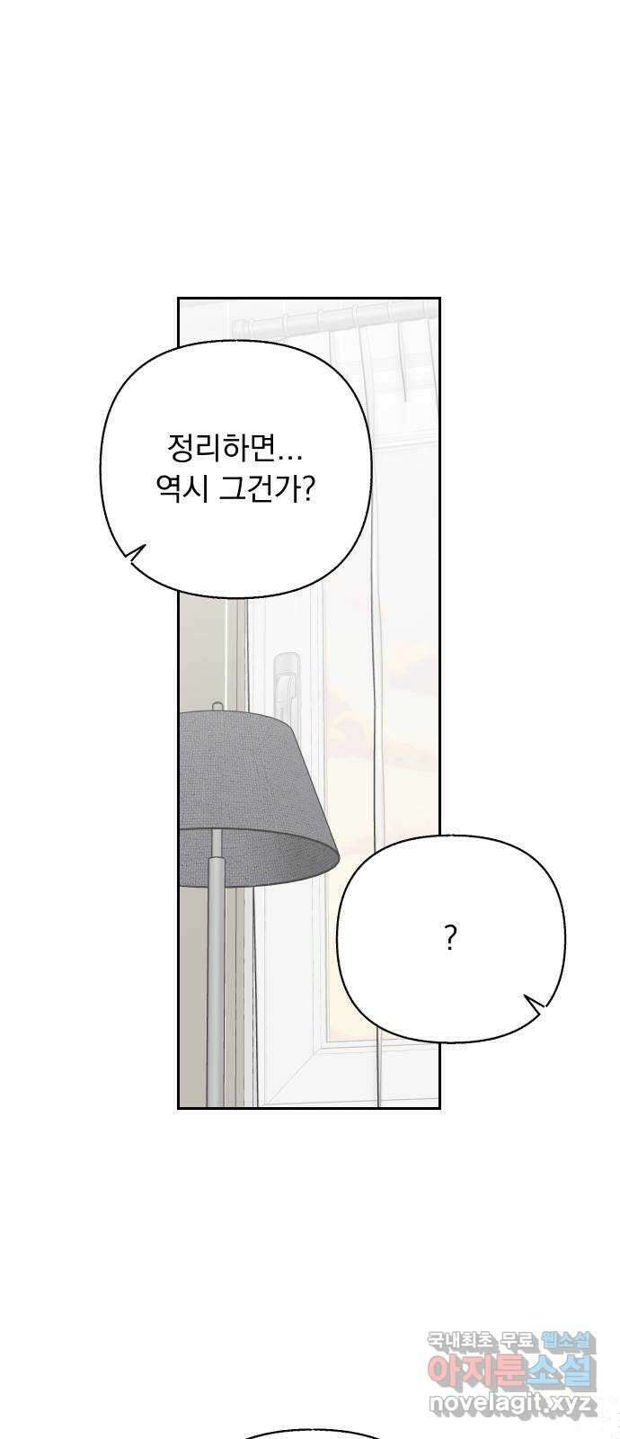 진짜 진짜 이혼해 58화 9