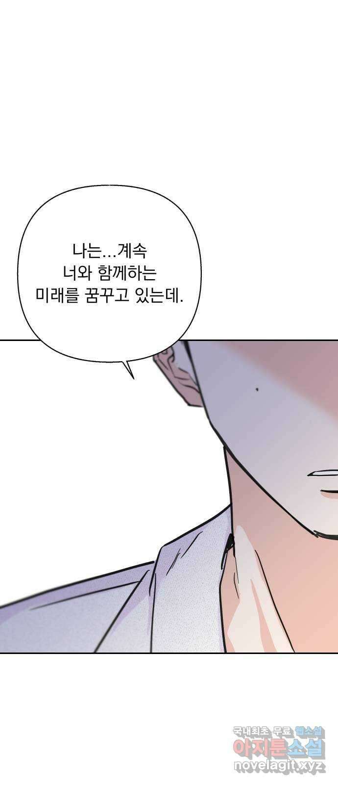진짜 진짜 이혼해 58화 11