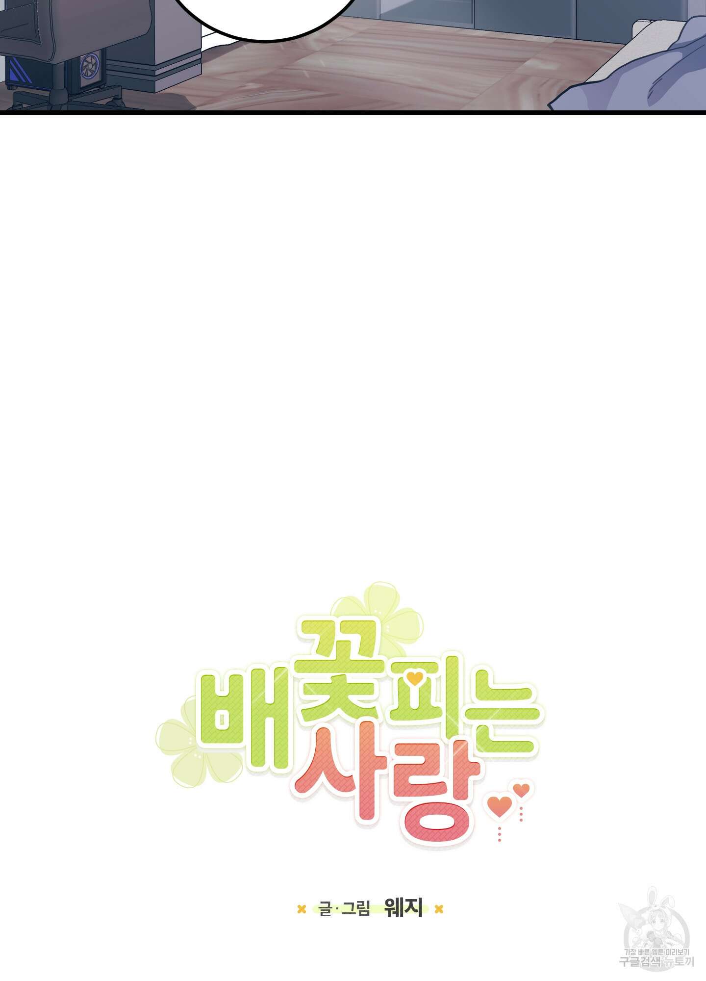 배꽃 피는 사랑 8화 5