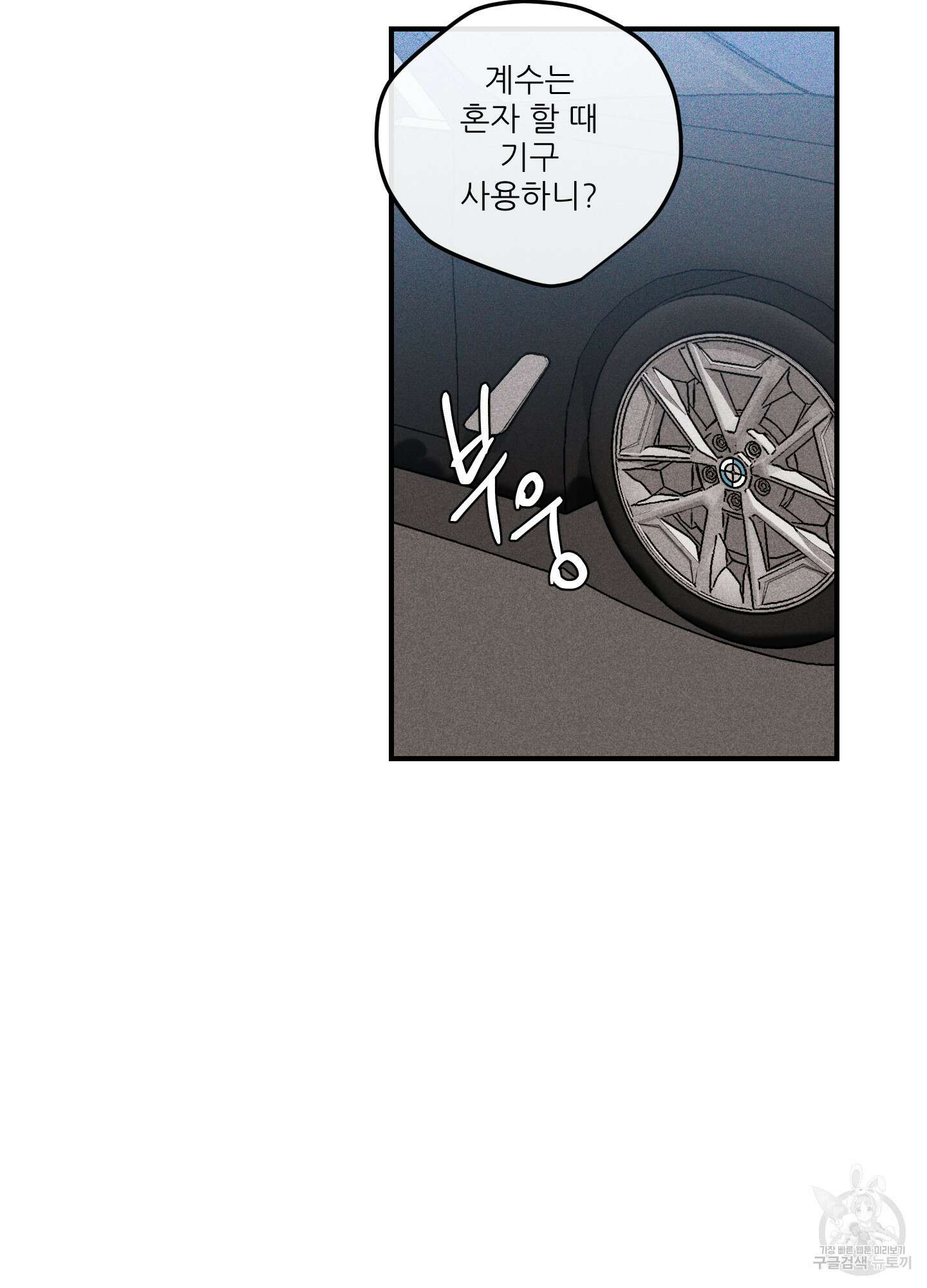 명태새끼 말려버려 4화 3