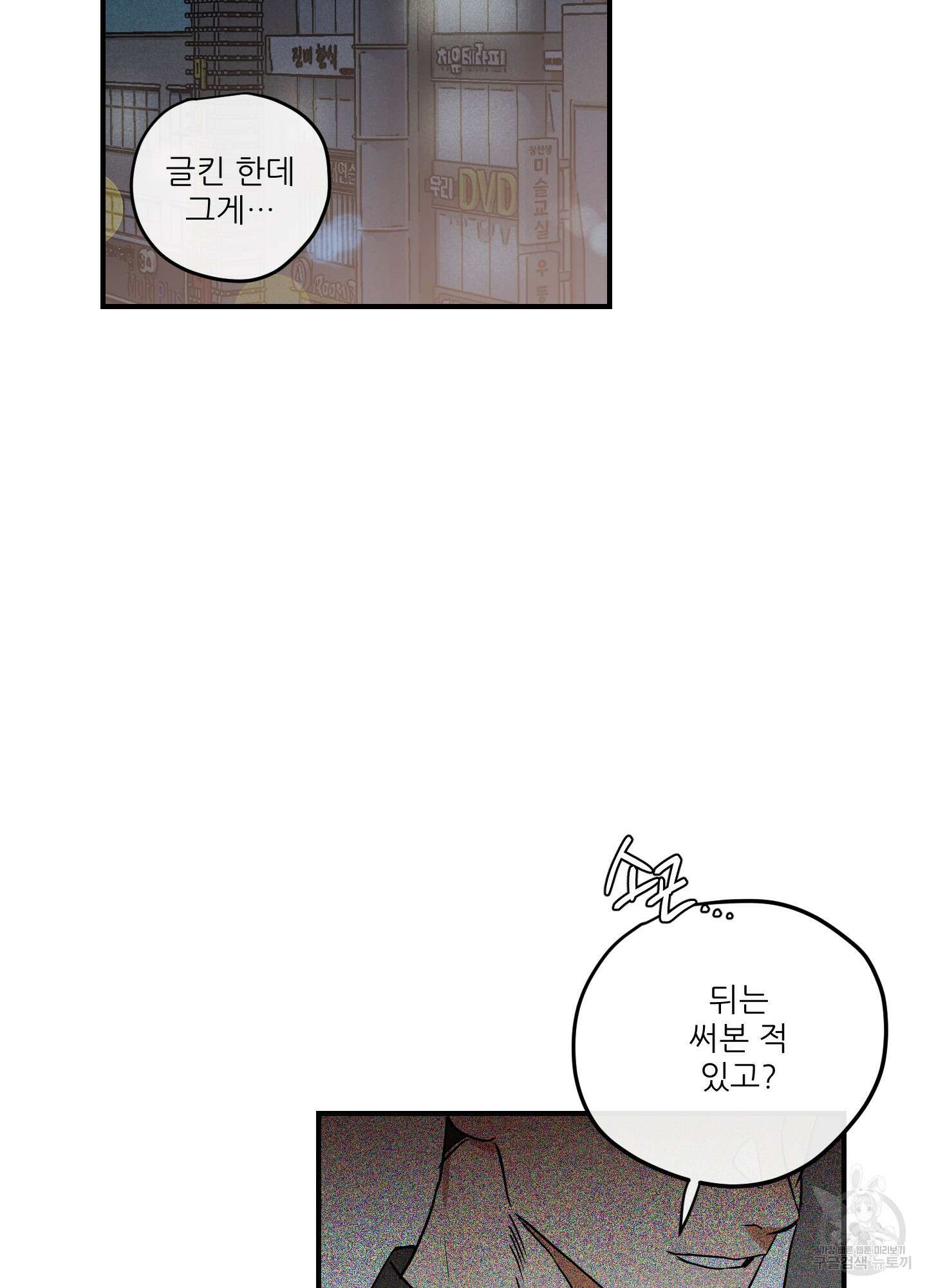 명태새끼 말려버려 4화 7