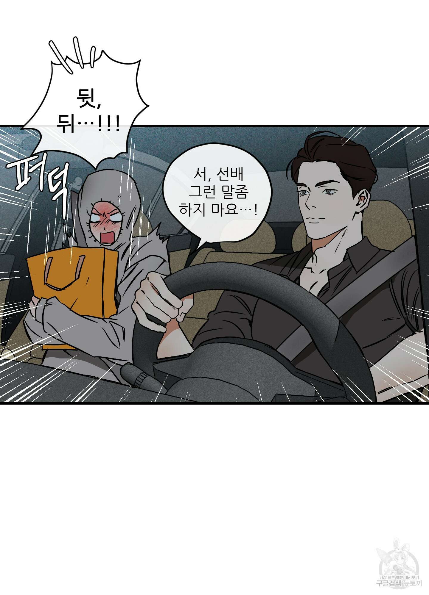 명태새끼 말려버려 4화 9