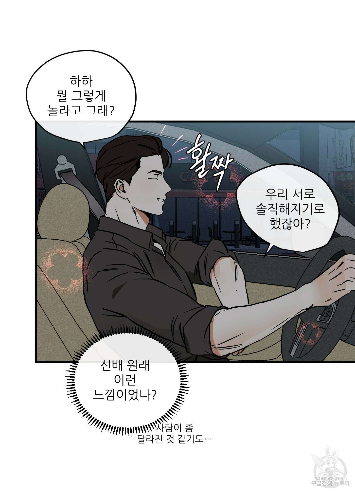 명태새끼 말려버려 4화 10