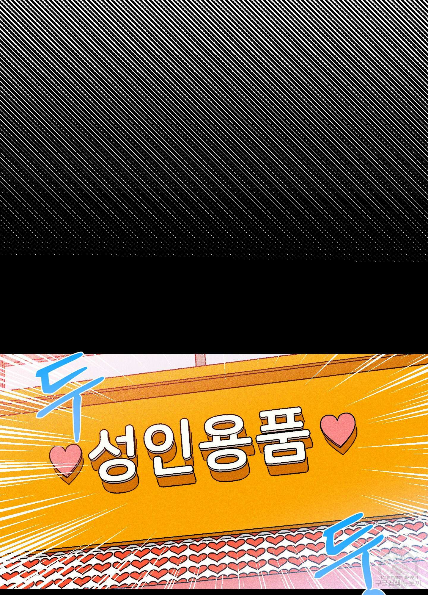 명태새끼 말려버려 4화 13
