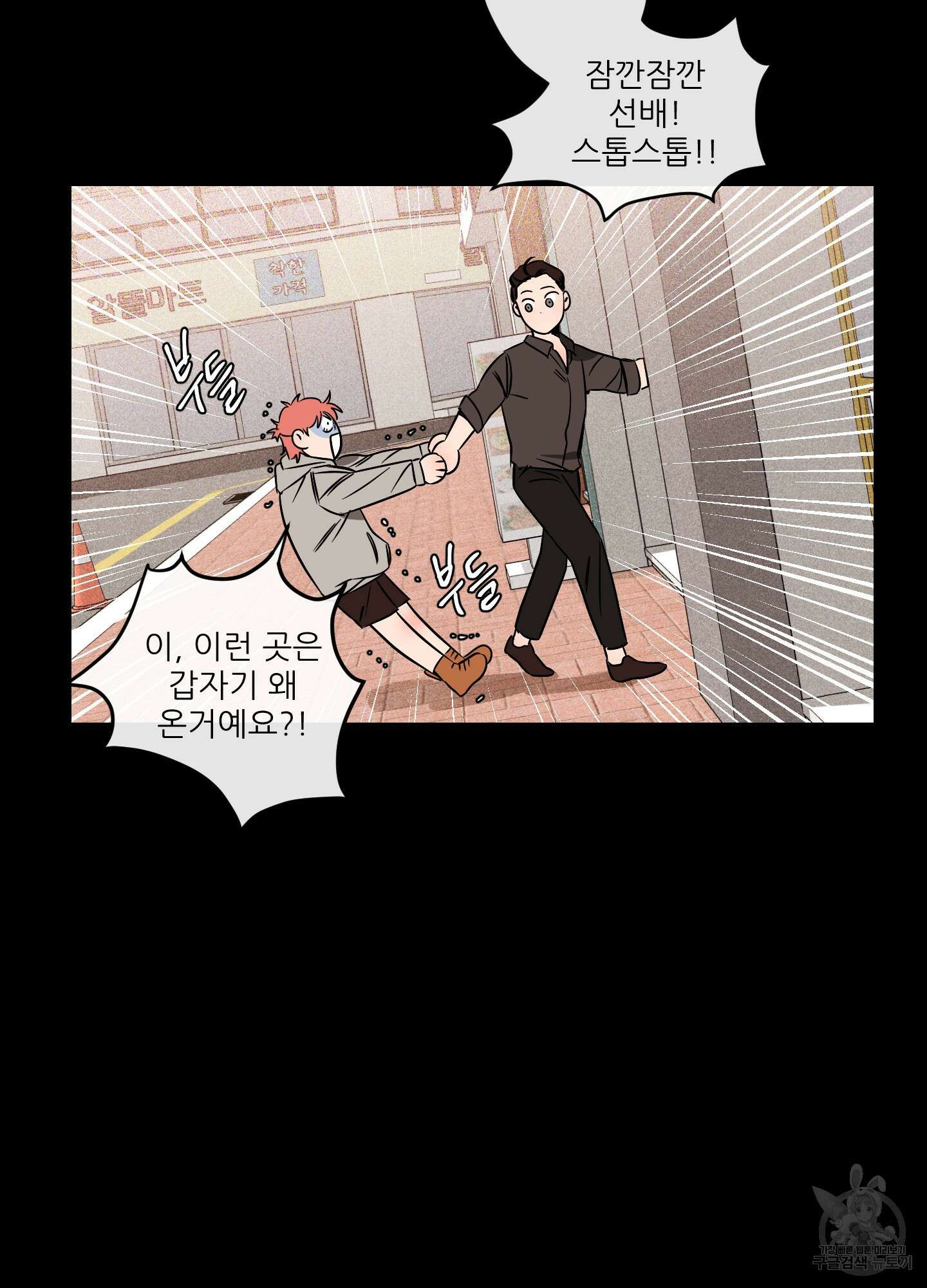 명태새끼 말려버려 4화 15