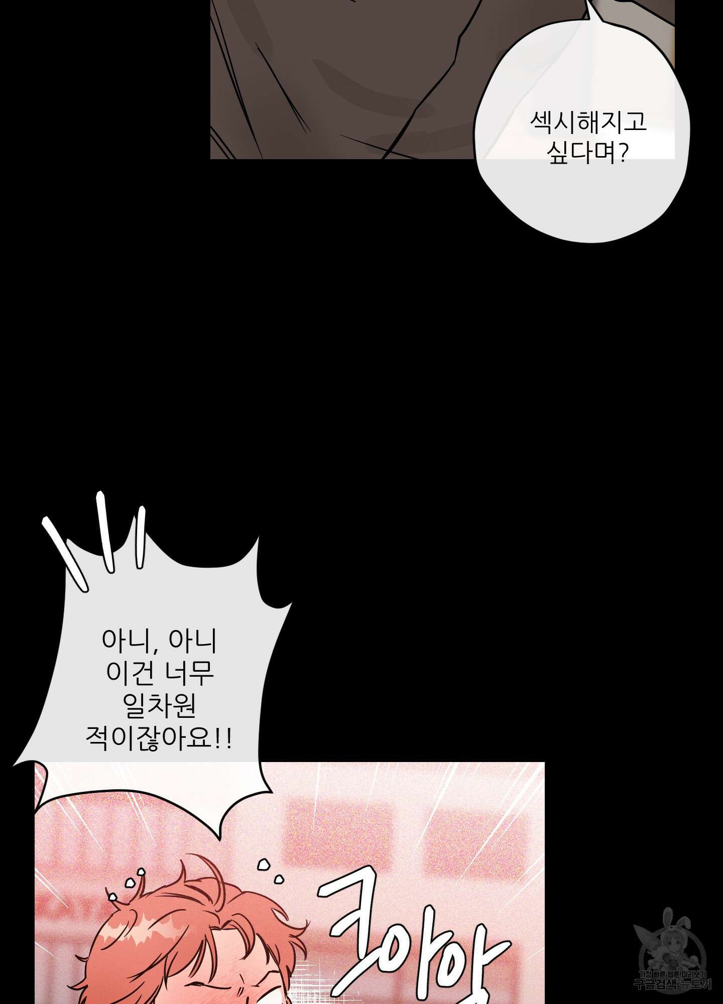 명태새끼 말려버려 4화 17