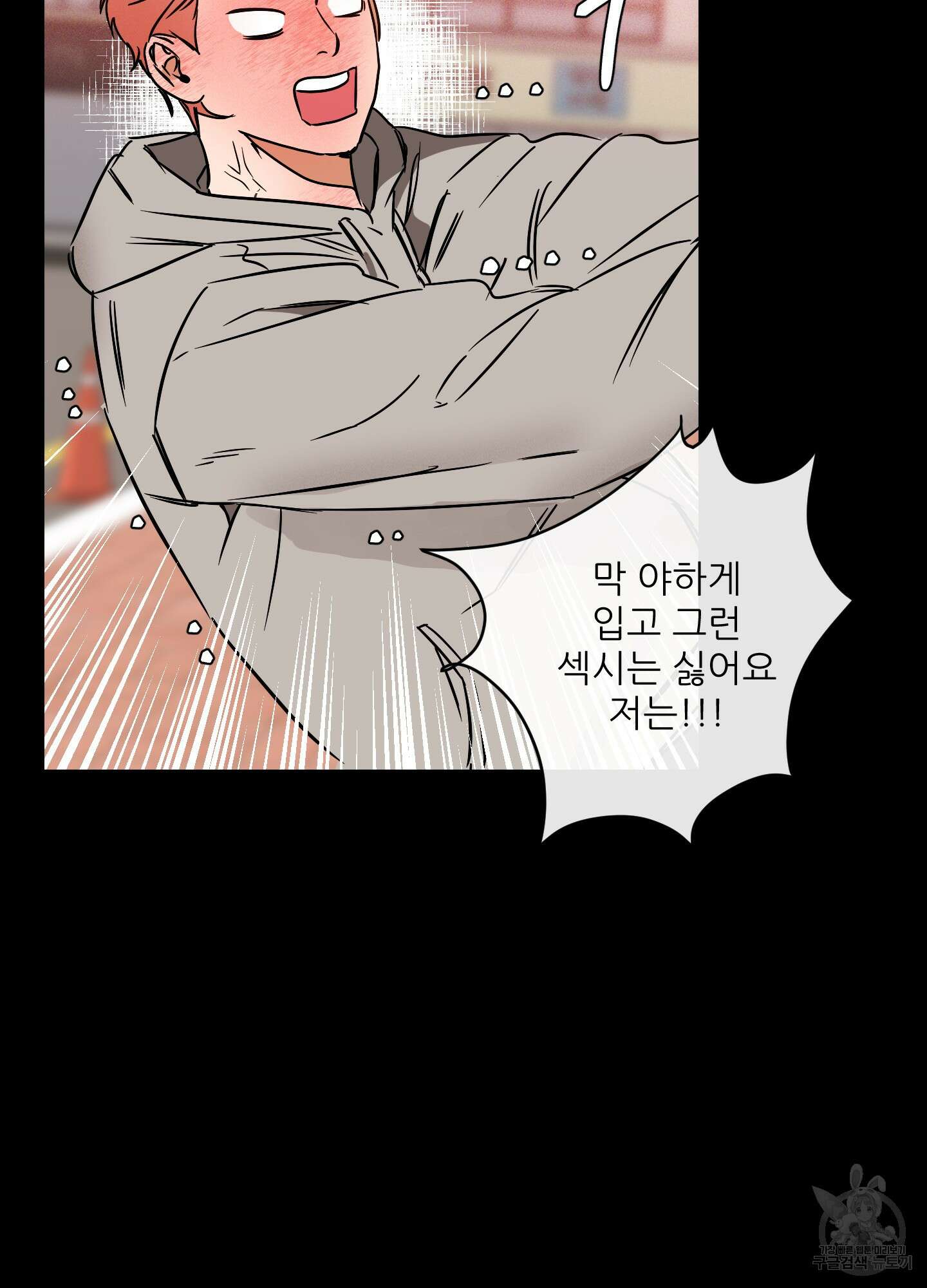 명태새끼 말려버려 4화 18