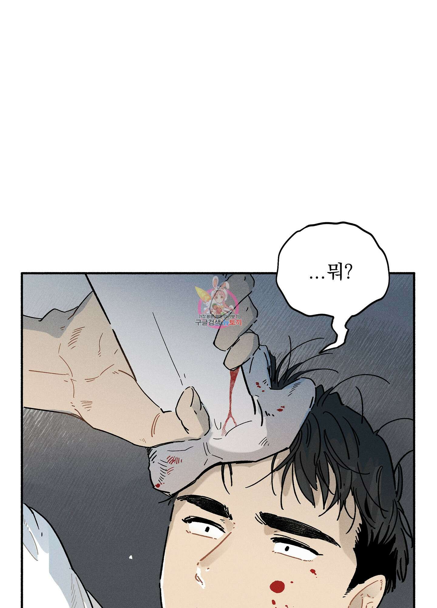 무중력 로맨스 2화 1