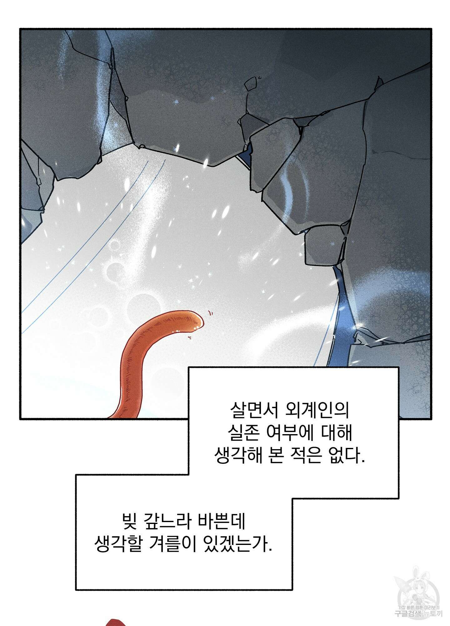 무중력 로맨스 2화 3