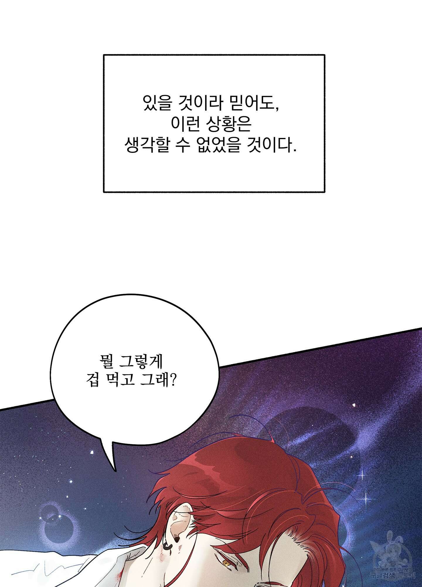 무중력 로맨스 2화 6