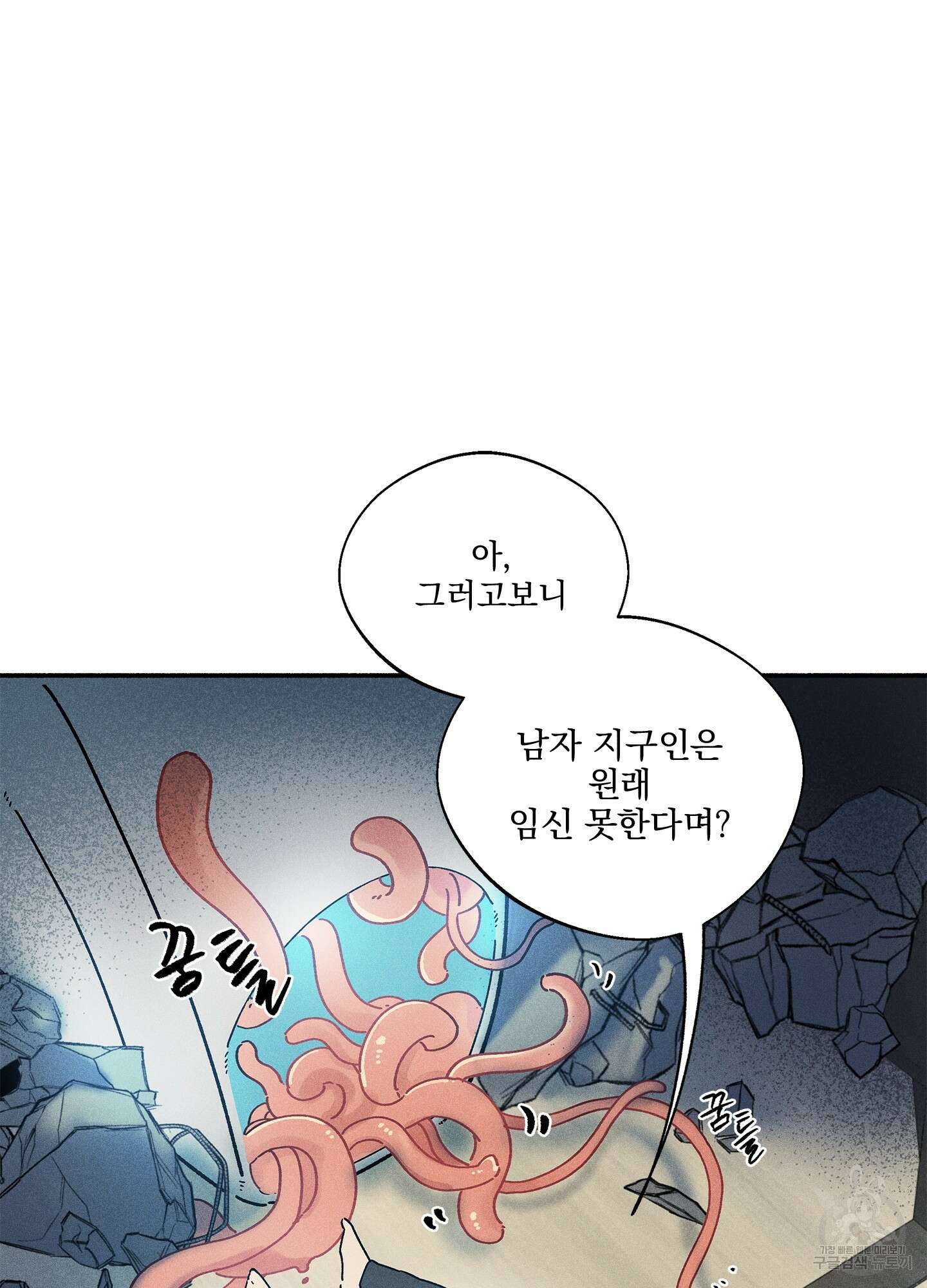 무중력 로맨스 2화 9