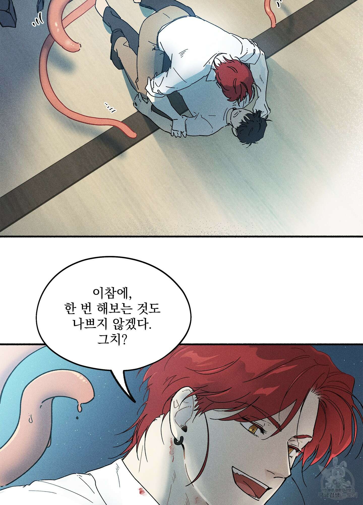 무중력 로맨스 2화 10