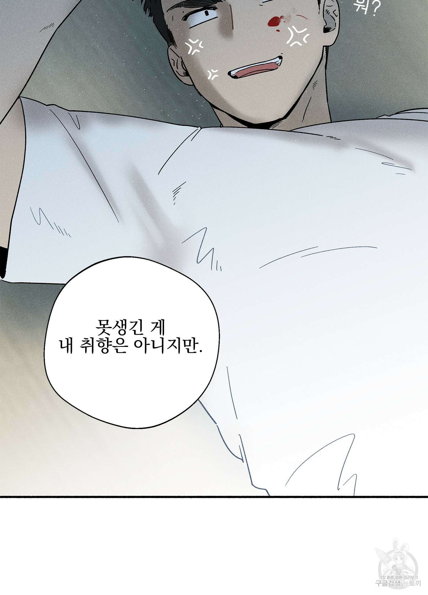 무중력 로맨스 2화 12
