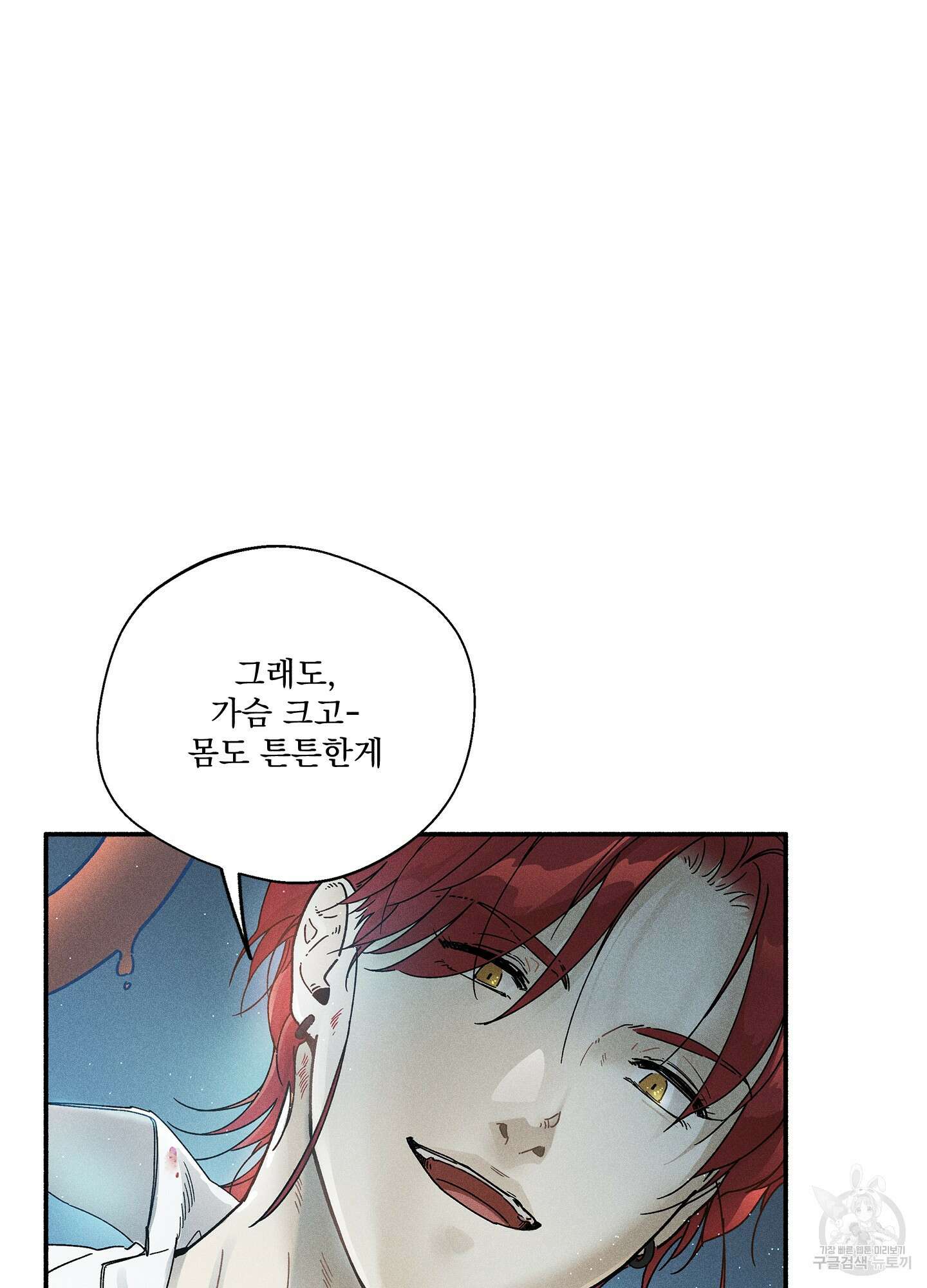 무중력 로맨스 2화 13