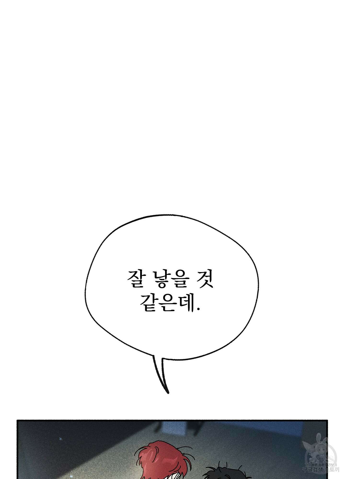 무중력 로맨스 2화 15