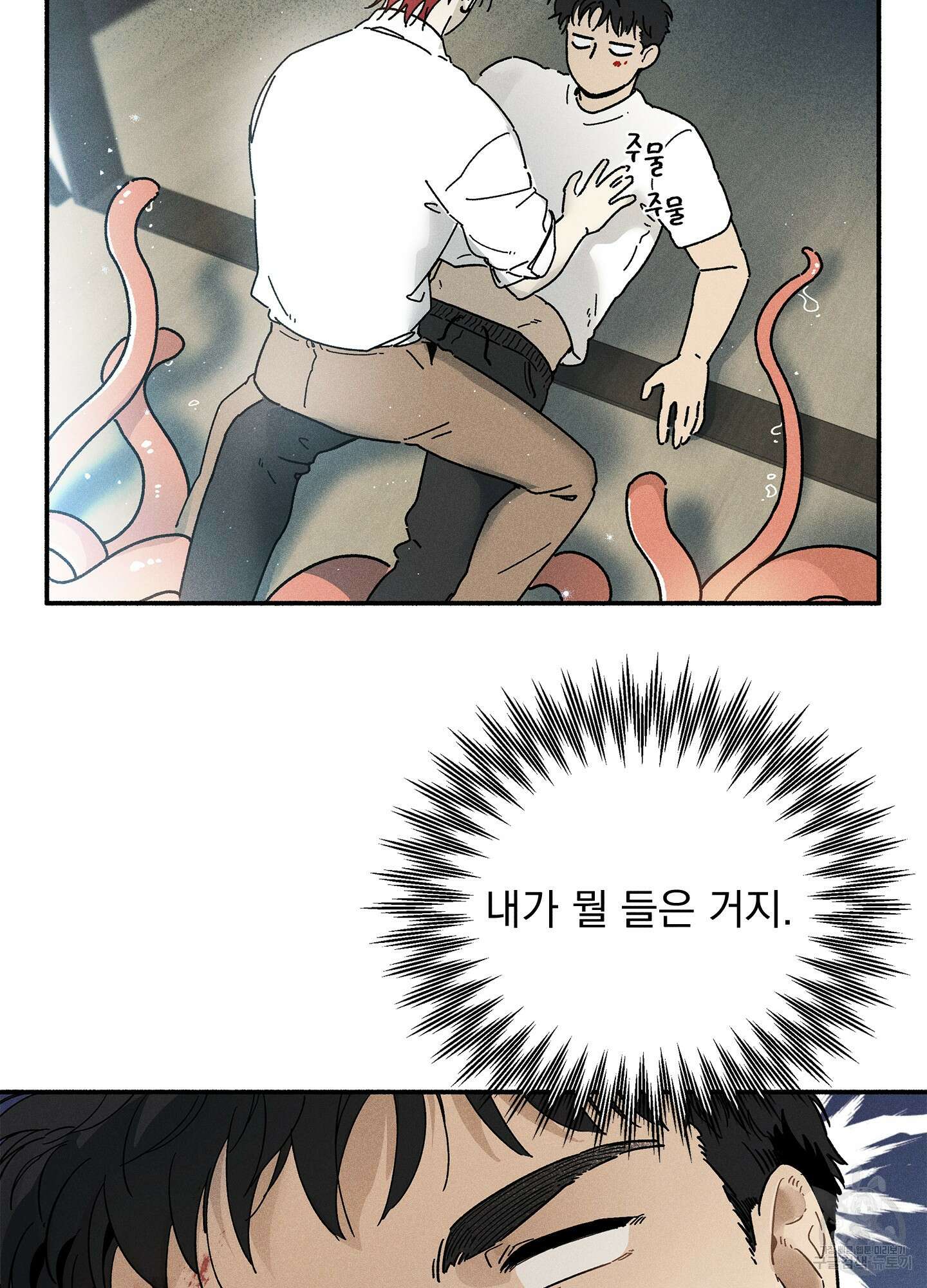 무중력 로맨스 2화 16