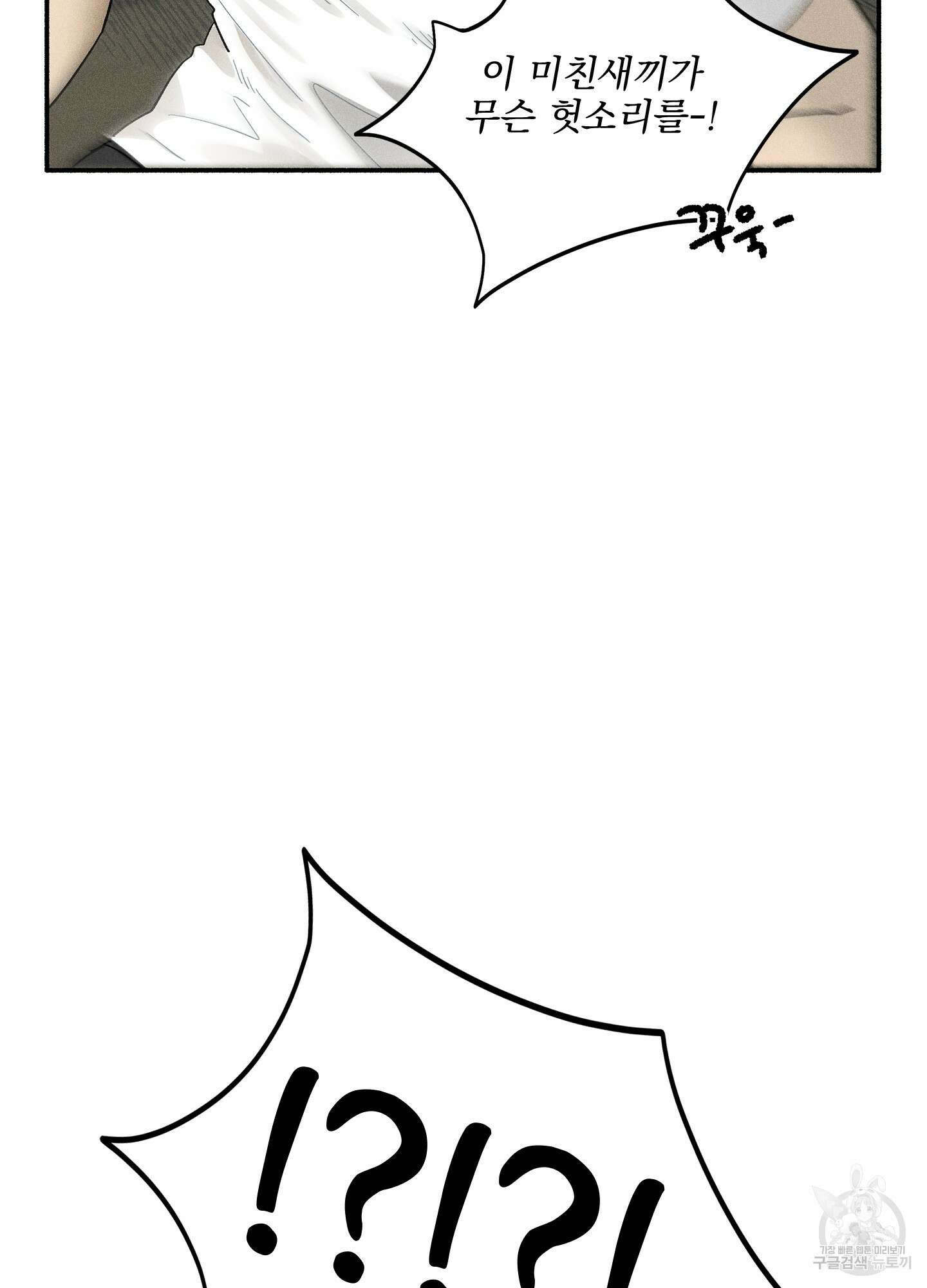 무중력 로맨스 2화 18