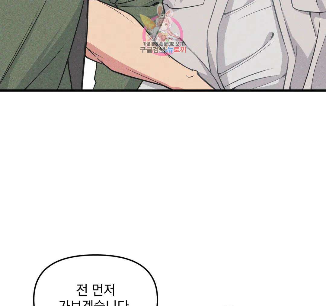 마이크 없이도 들려 외전 24화 2