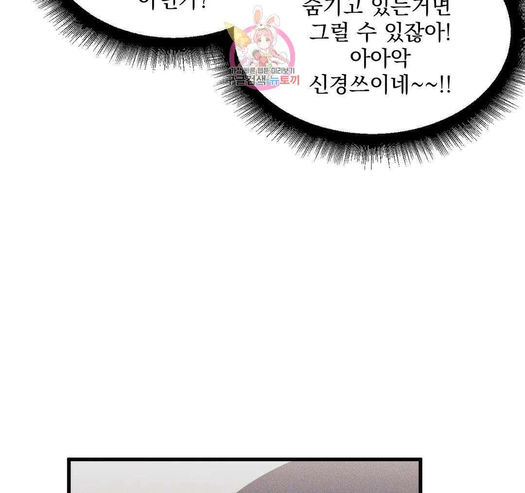 마이크 없이도 들려 외전 24화 6