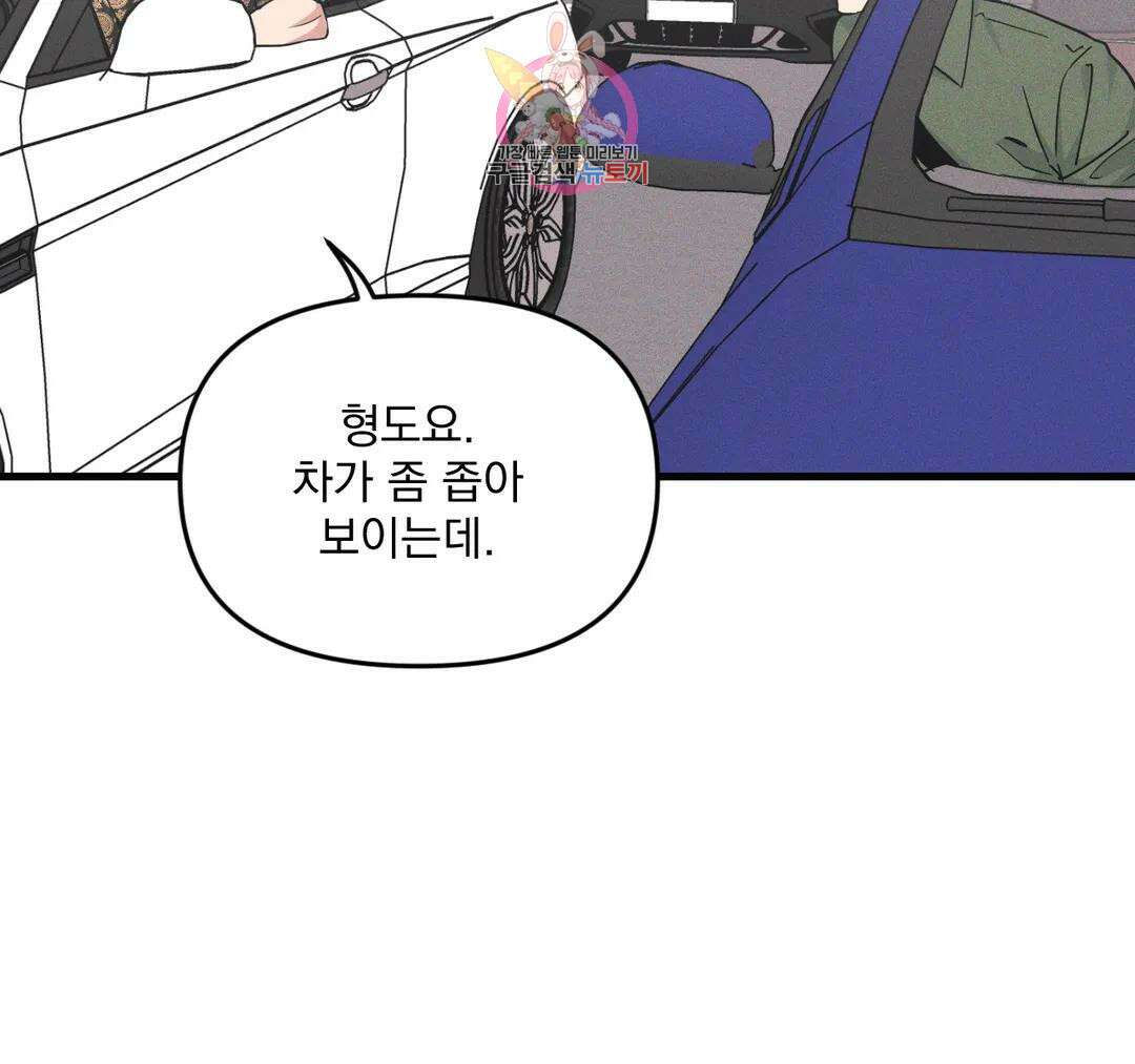 마이크 없이도 들려 외전 24화 20