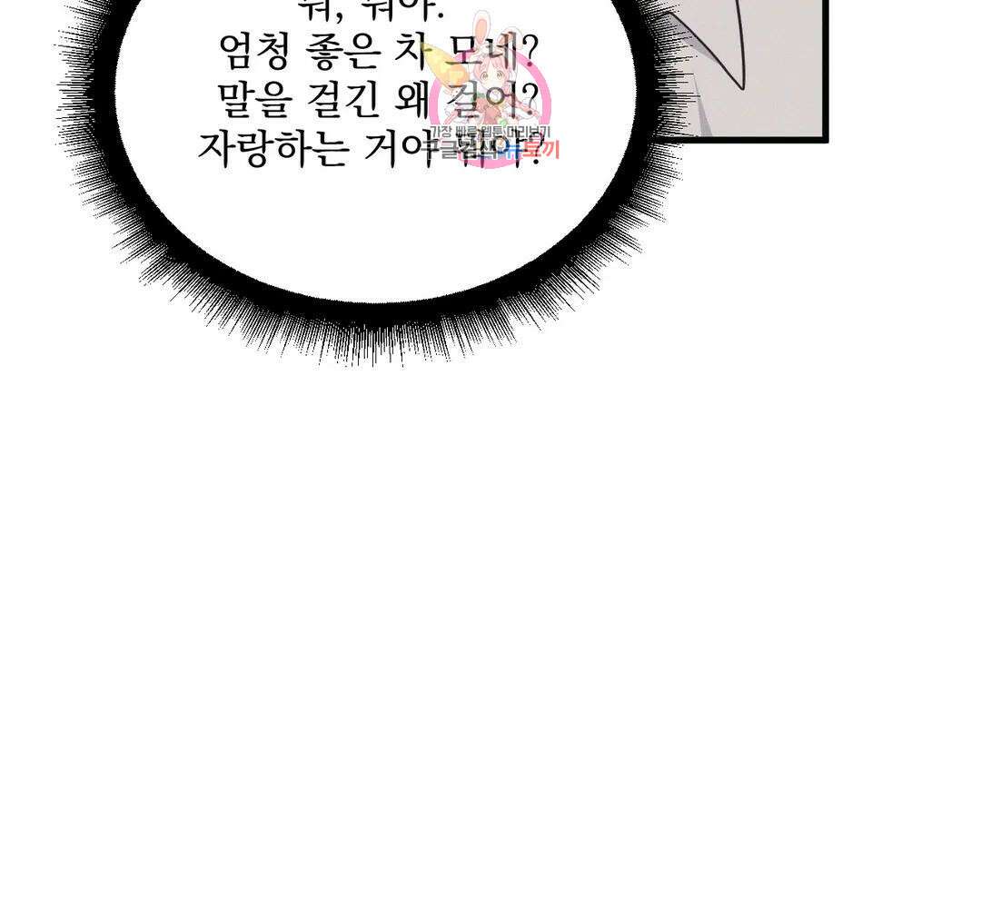마이크 없이도 들려 외전 24화 22