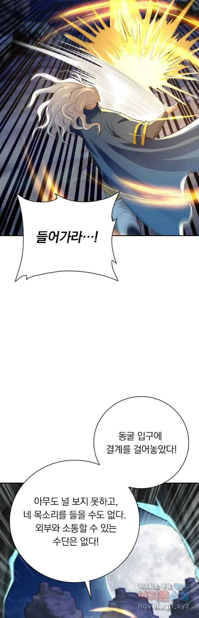 역천지존 153화 2