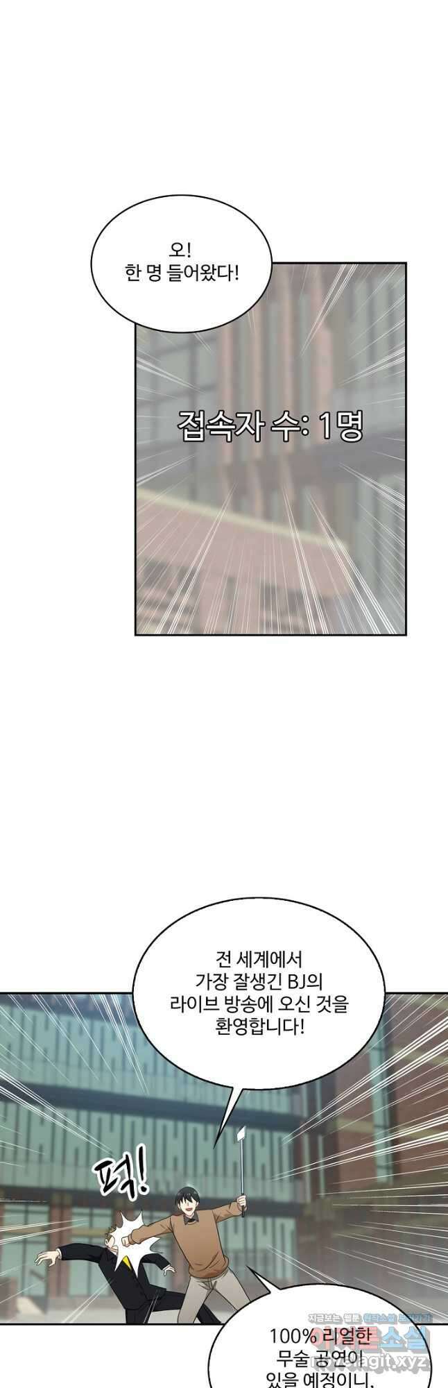 허세로 레벨업 하기! 511화 2
