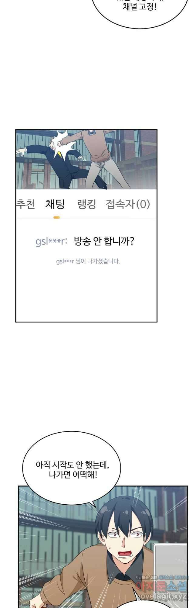 허세로 레벨업 하기! 511화 3