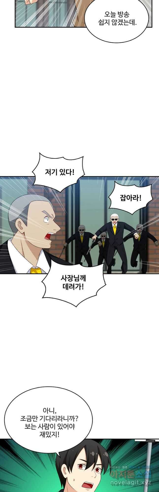 허세로 레벨업 하기! 511화 4