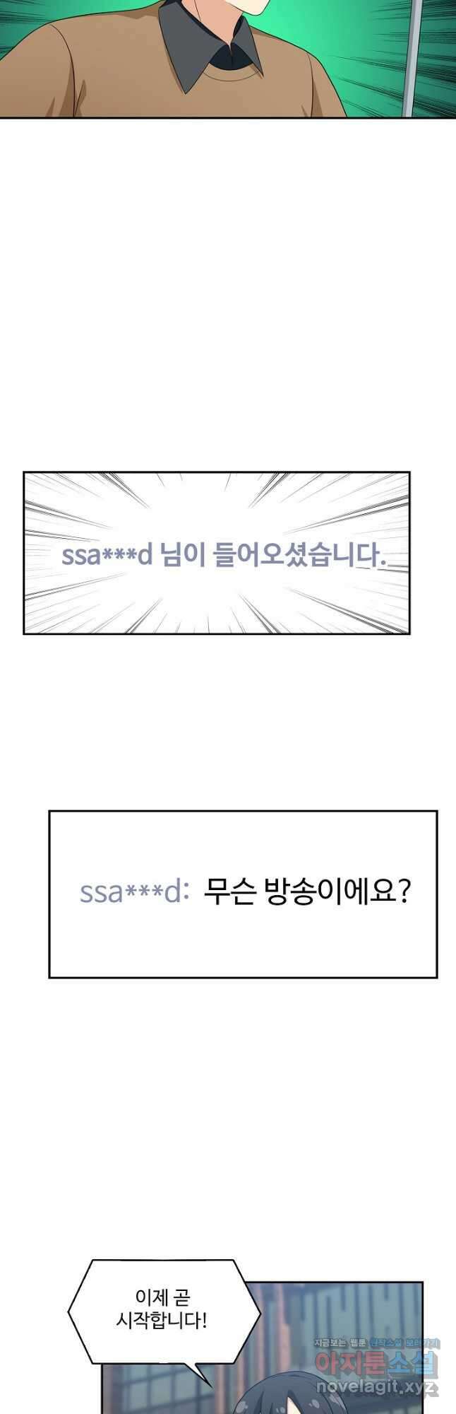 허세로 레벨업 하기! 511화 5